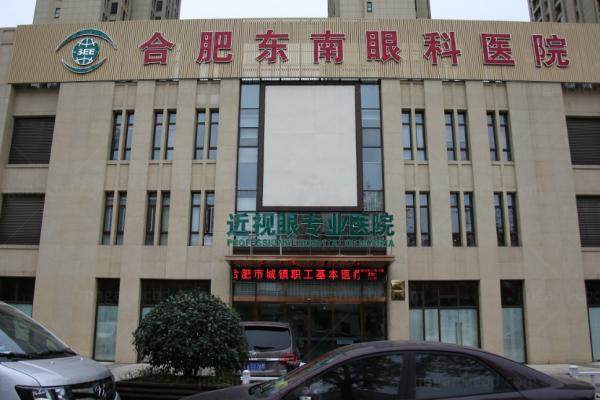 东南眼科分院飞秒手术怎么样？www.jingansicbd.com.jpg