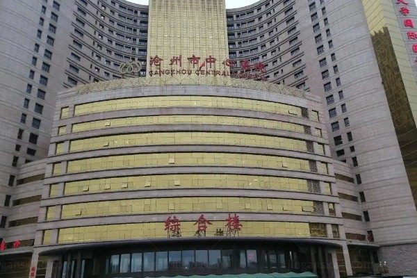 沧州市中心医院眼科哪个大夫好?郎卫华/吴艳平等医生技术好附坐诊时间表www.jingansicbd.com.jpg