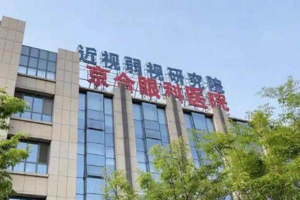 济宁市眼科医院哪家好www.jingansicbd.com