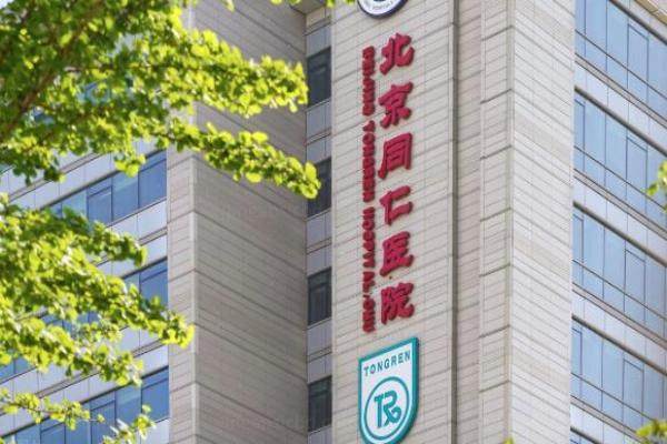 北京同仁医院眼科哪个医生看的好www.jingansicbd.com