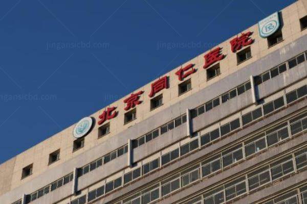 北京同仁医院眼科医生简介www.jingansicbd.com