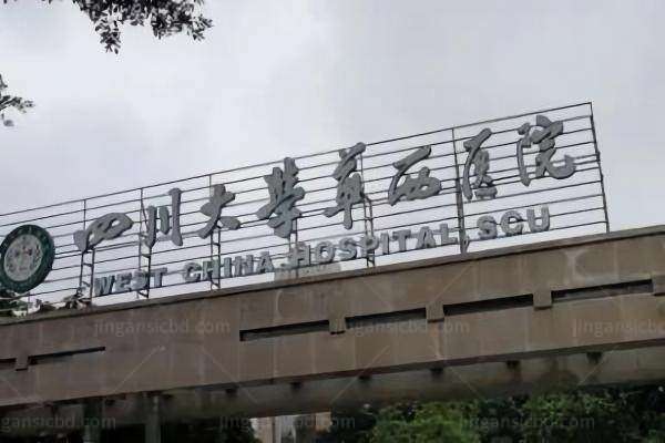 四川华西医院做全飞秒手术技术好吗www.jingansicbd.com