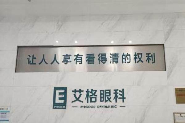 汉阳艾格眼科医院朱炎华www.jingansicbd.com