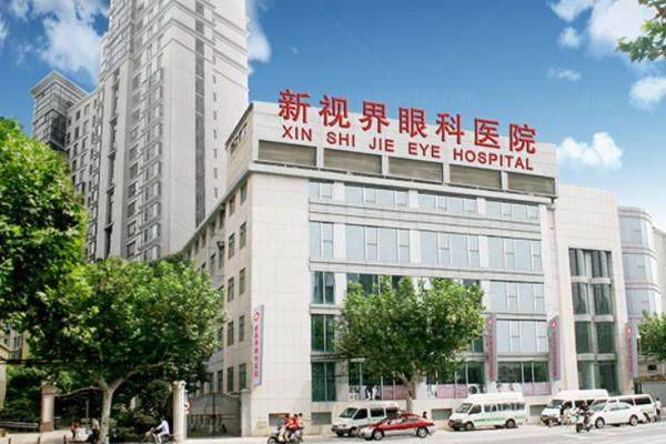 新视界眼科医院飞秒手术医生www.jingansicbd.com.jpg