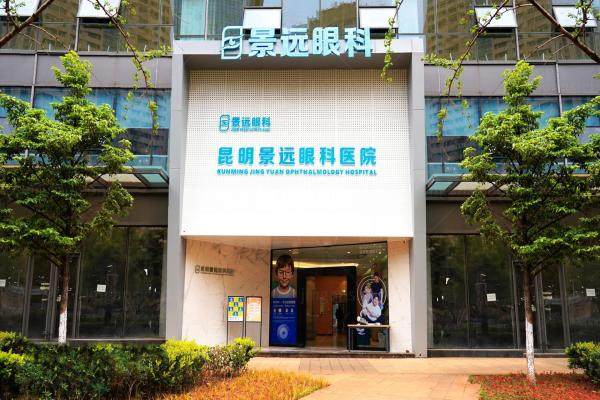 昆明景远眼科医院靠谱吗www.jingansicbd.com？.jpg