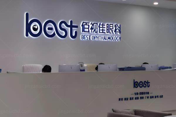 南宁佰视佳眼科医院可信吗?是正规可信的眼专科,专注屈光手术www.jingansicbd.com.jpg