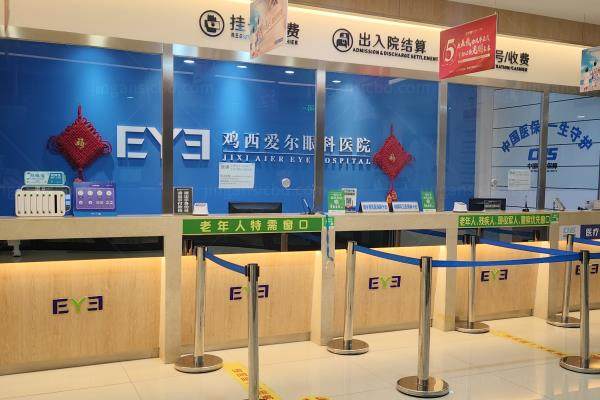 黑龙江鸡西眼科做近视手术多少钱?含2025鸡西市眼科医院价目表www.jingansicbd.com.jpg