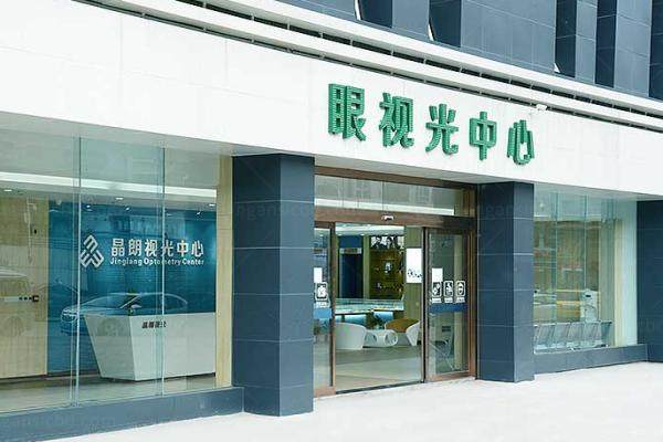 贵州晶朗眼科近视防控中心www.jingansicbd.com.jpg