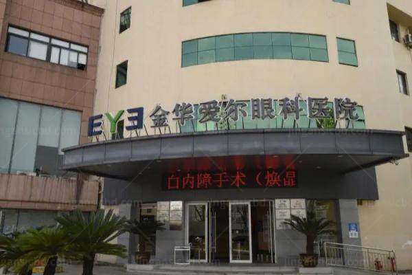 金华爱尔眼科医院飞秒价格www.jingansicbd.com