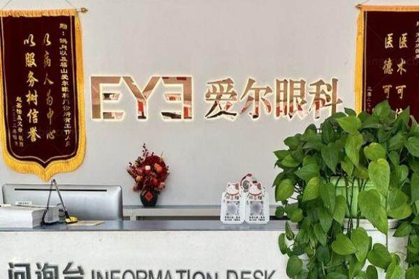 烟台爱尔眼科医院收费高吗www.jingansicbd.com