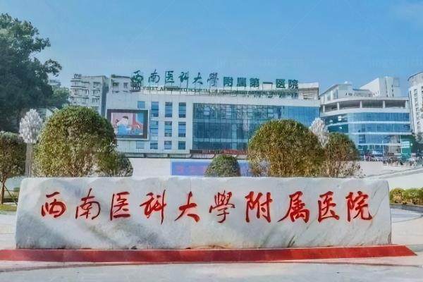 西南医科大学附属医院眼科近视手术www.jingansicbd.com