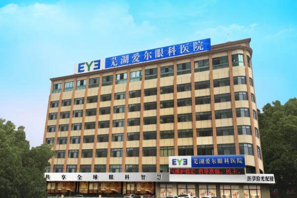 芜湖爱尔眼科医院眼镜价格表.jpg