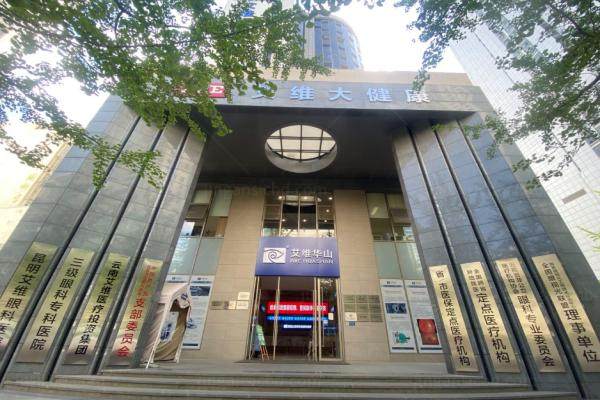 艾维眼科2025价目表：www.jingansicbd.com艾维眼科半飞秒价格汇总.jpg