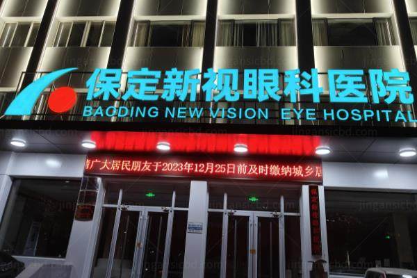 保定新视眼科和鹰华眼科哪家技术好?30年本地老院VS叶子隆“四把刀”医生团队www.jingansicbd.com.jpg