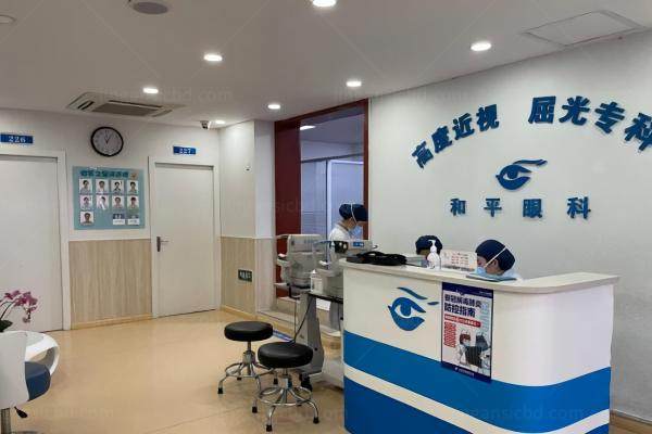 上海和平眼科医院全飞秒价格www.jingansicbd.com