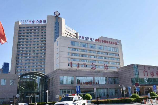 鄂尔多斯市中心医院眼科近视手术价格www.jingansicbd.com