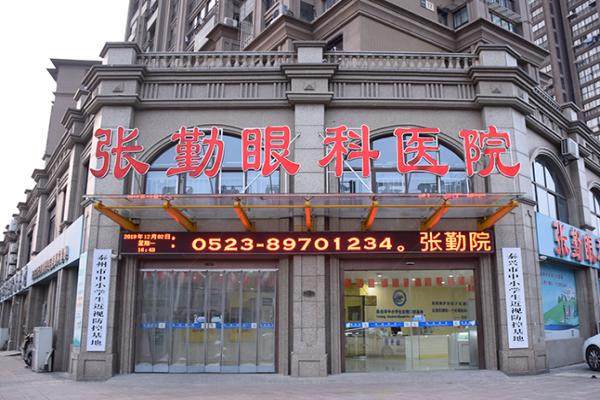 从口碑到营业时间：泰州张勤眼科全测评附医生名单+交通指南