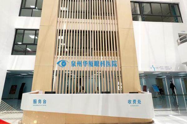 泉州华厦眼科医院位置在哪?丰泽区东湖街,附营业时间及价格表(超全攻略)www.jingansicbd.com