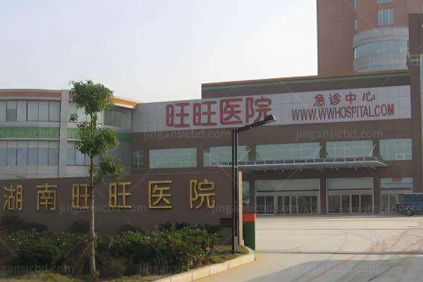 长沙旺旺医院眼科地址查询www.jingansicbd.com