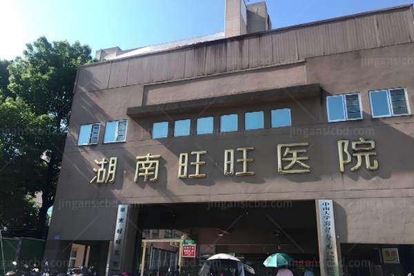 长沙旺旺医院眼科地址查询www.jingansicbd.com