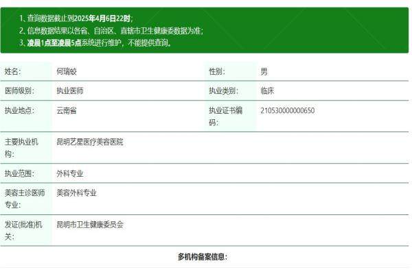 昆明艺星医疗美容医院何瑞蛟yimei.360tulou.com