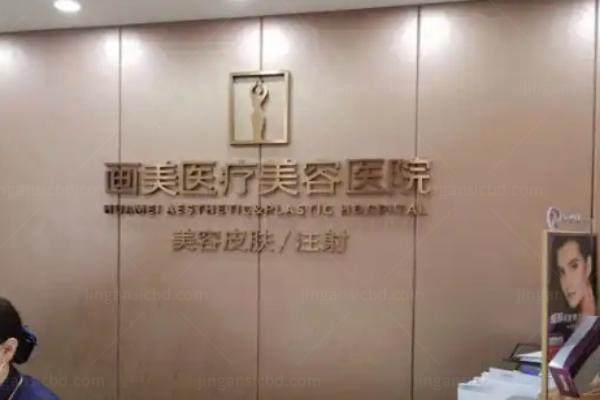 西安画美整形医院yimei.360tulou.com