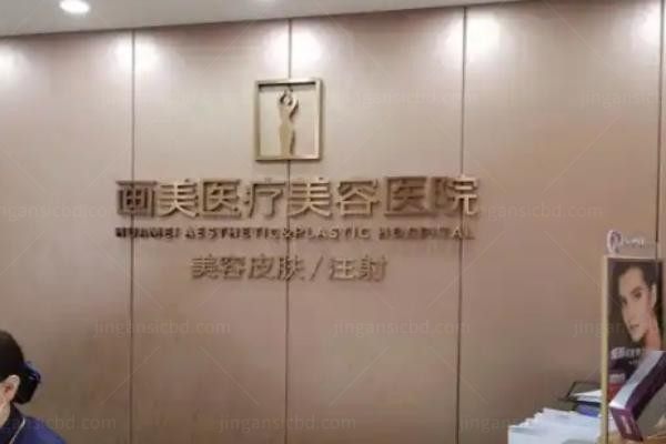 西安画美整形医院导诊台