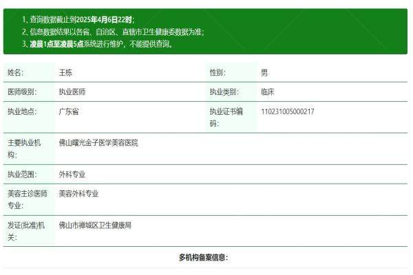 佛山曙光金子医学美容医院王栋yimei.360tulou.com