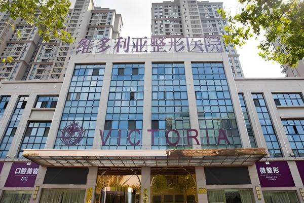 合肥维多利亚整形医院地址在哪里？.jpg