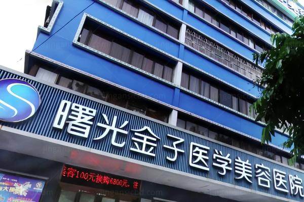 佛山曙光金子医学美容医院在哪里yimei.360tulou.com