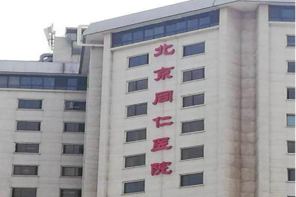 同仁魏文斌挂号费多少www.jingansicbd.com.jpg