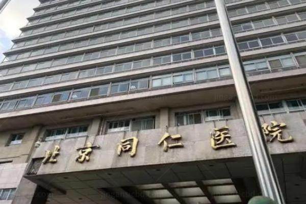 同仁魏文斌挂号费多少www.jingansicbd.com.jpg