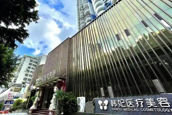 珠海韩妃医疗美容门诊部yimei.360tulou.com