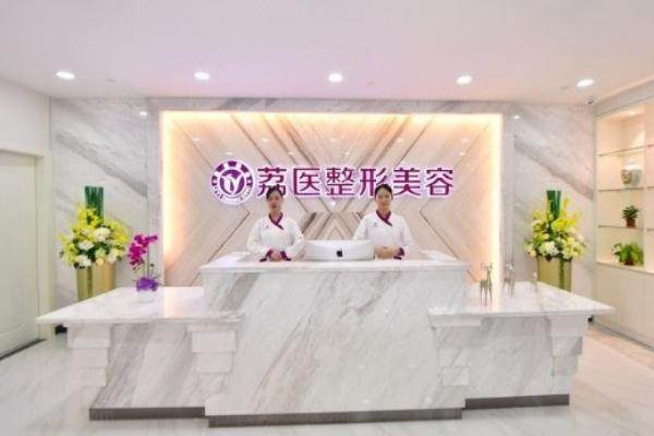 广州荔医医疗美容门诊部怎么样？植发资质+韩国设备，中山八路一站式攻略