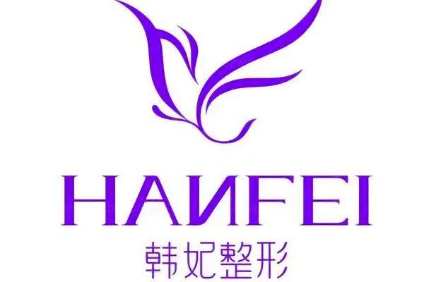 珠海韩妃医疗美容门诊部囗碑怎么样？去过的都说技术好/医生强/消费也不高