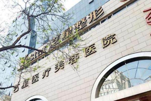 西安艺星医疗美容医院3