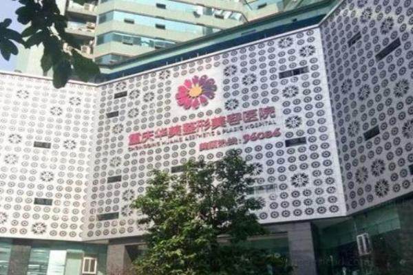重庆华美整形医院潘宝华医生yimei.360tulou.com.jpg