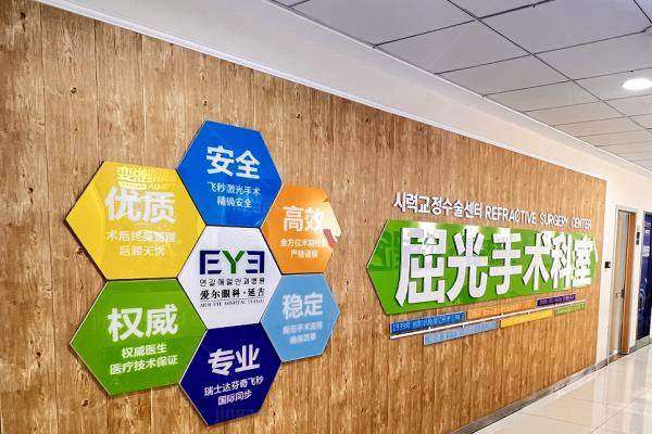 www.jingansicbd.com延吉爱尔眼科医院全飞秒手术费用3.jpg