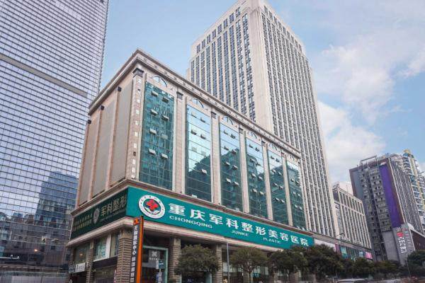 重庆军科整形美容医院怎么样？正规性+擅长科室大揭秘附林勇院长及价格表