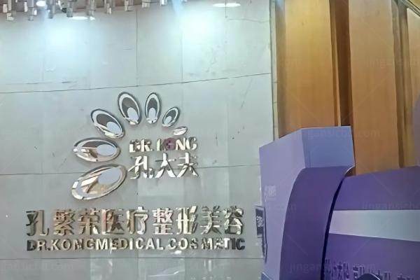 洛阳孔繁荣医疗美容门诊部地址：含西工总店在内的3家分院地址及预约电话