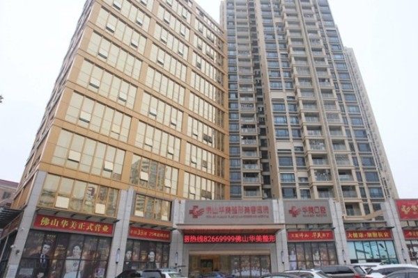 yimei.360tulou.com佛山华美整形美容医院正规吗怎么样1.jpg