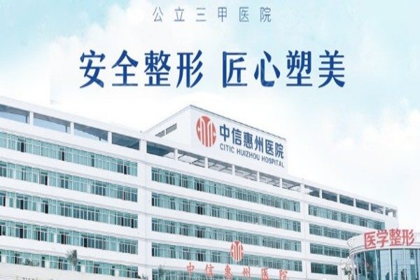 yimei.360tulou.com中信惠州医院整形中心曹兴慧怎么样2.jpg