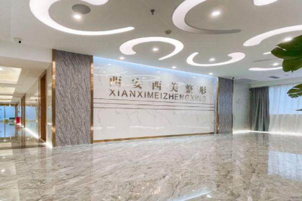 西安西美整形医院是西京医院吗yimei.360tulou.com