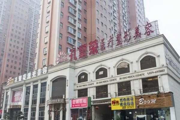 洛阳孔繁荣医疗美容门诊部环境图2