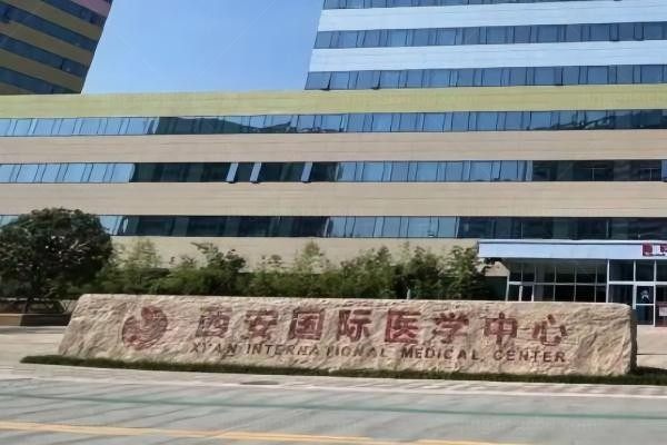 西安国际医学中心整形医院环境图4