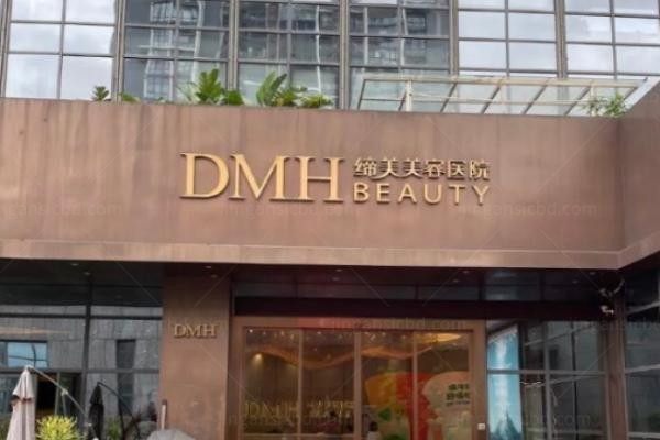 东莞缔美美容医院外观图