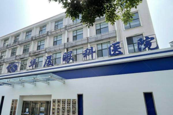 青岛华厦眼科医院王洪格怎么样www.jingansicbd.com.jpg
