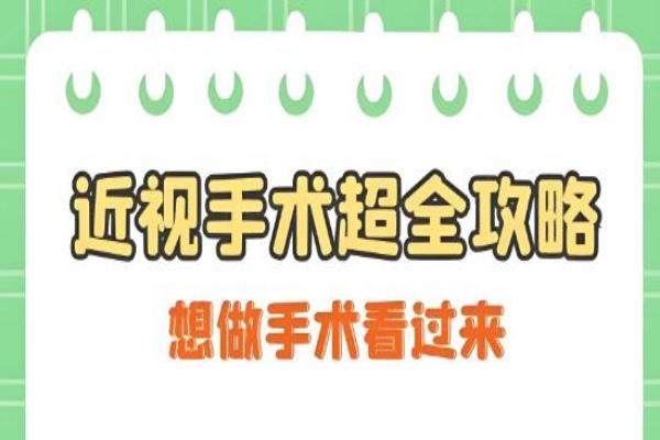赣州近视眼手术需多少钱?激光手术9200+|icl30500+,附哪个医院好www.jingansicbd.com