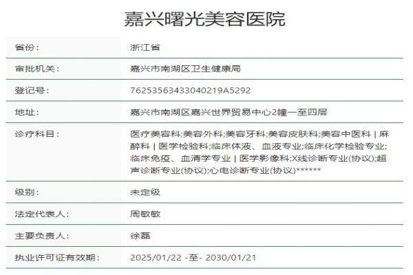 嘉兴曙光美容医院怎么样?医院正规靠谱有实力,擅长双眼皮/隆鼻/抗衰等项目yimei.360tulou.com.jpg
