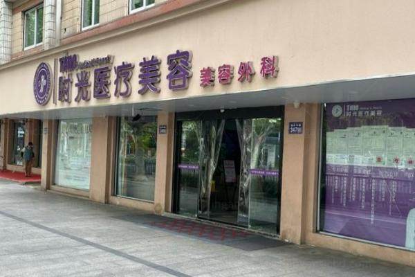 上海时光医疗美容医院怎么样？深度剖析：正规资质+口碑爆款项目